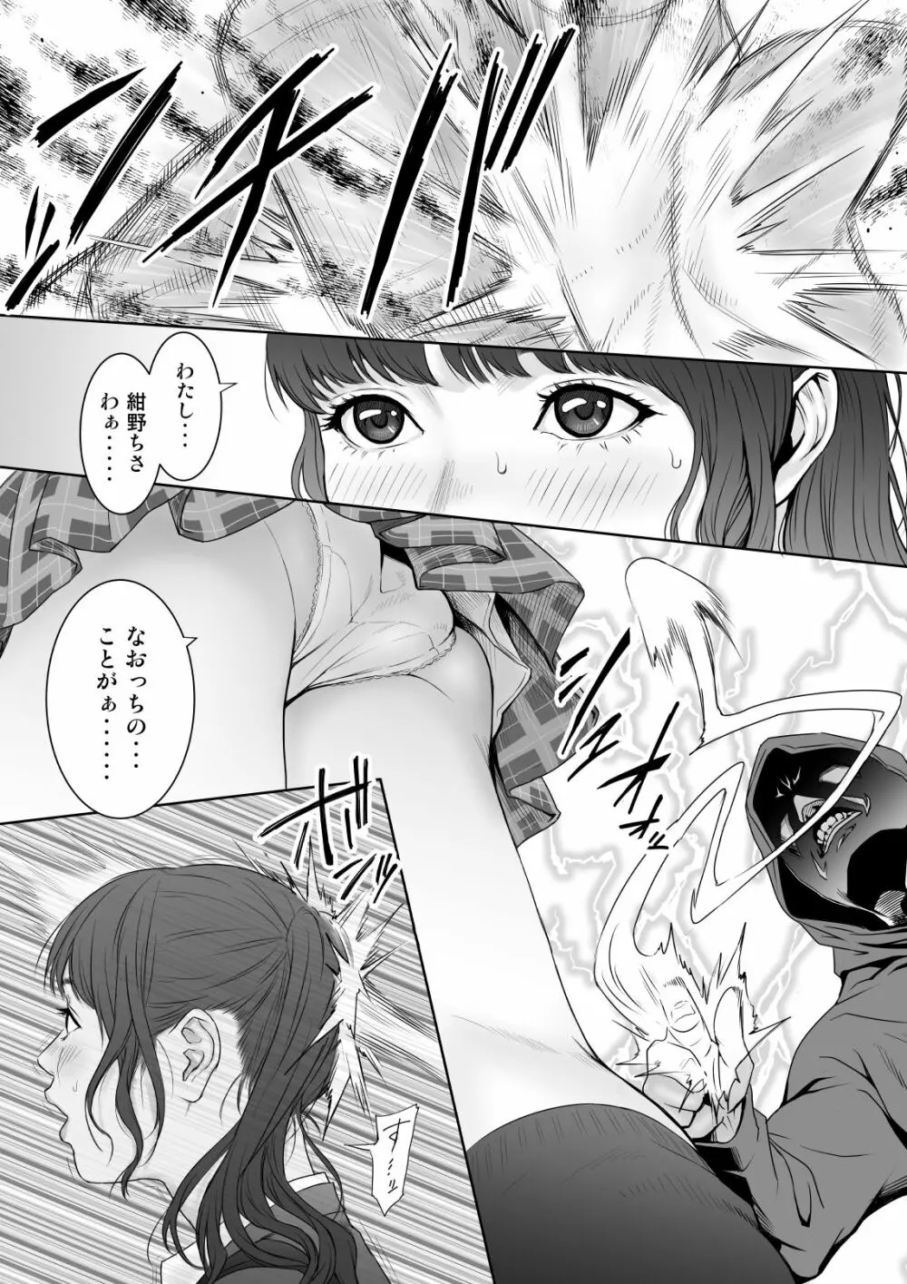 アオハルバスター Page.6