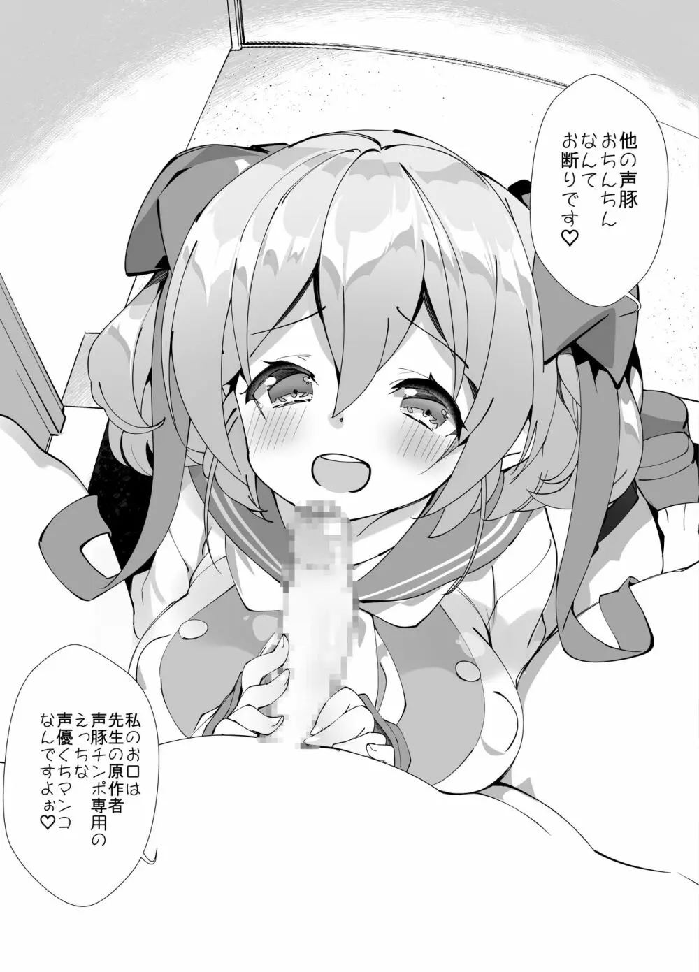 アイドル声優オークション～原作者は神様です～ Page.120