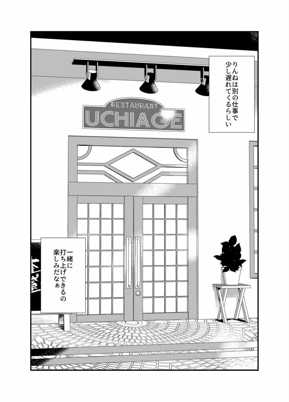 アイドル声優オークション～原作者は神様です～ Page.171