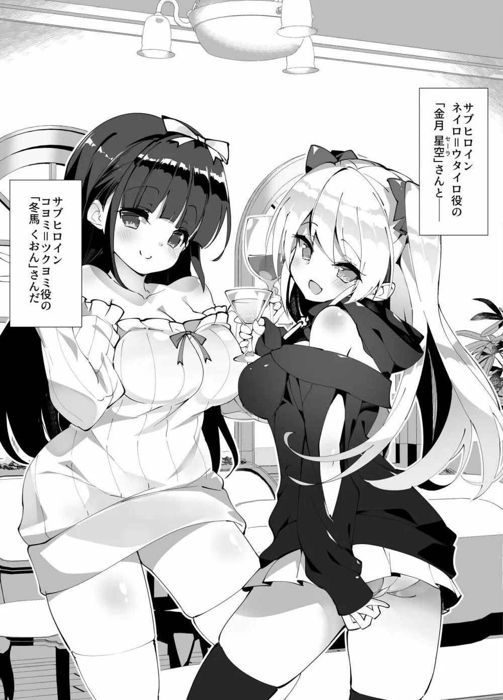 アイドル声優オークション～原作者は神様です～ Page.173