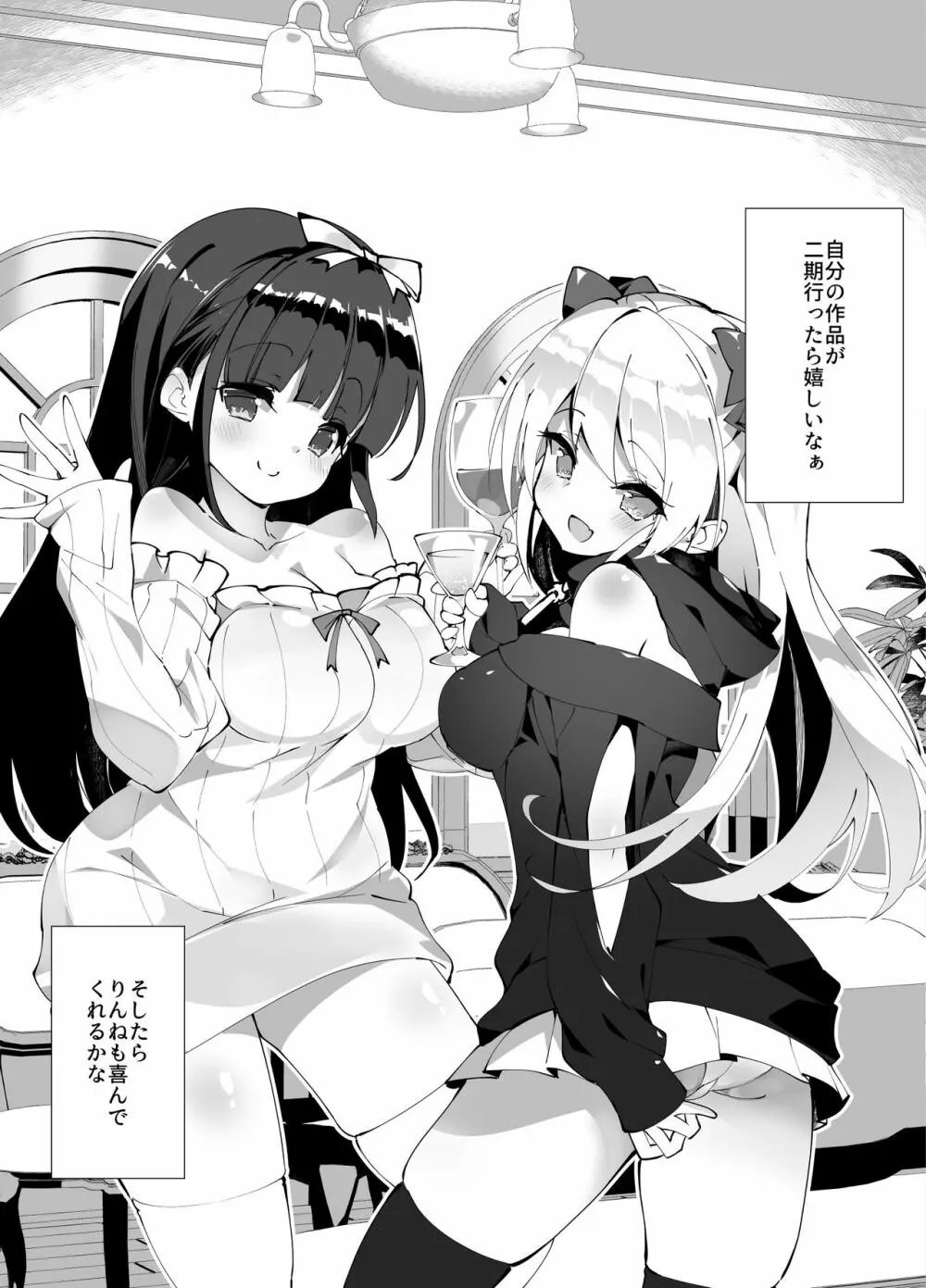 アイドル声優オークション～原作者は神様です～ Page.178