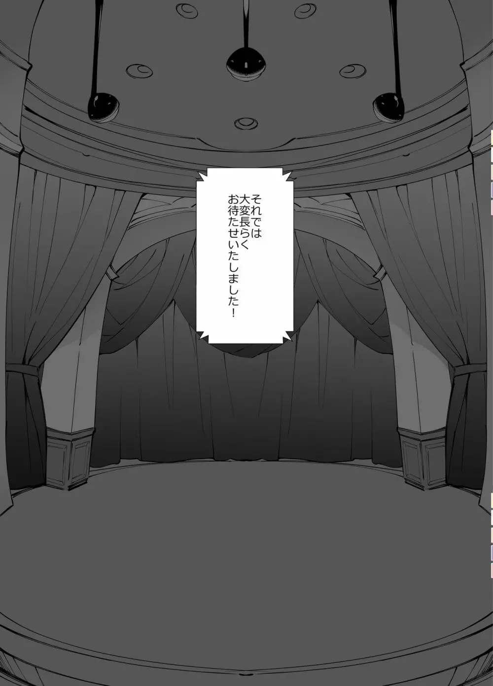 アイドル声優オークション～原作者は神様です～ Page.19