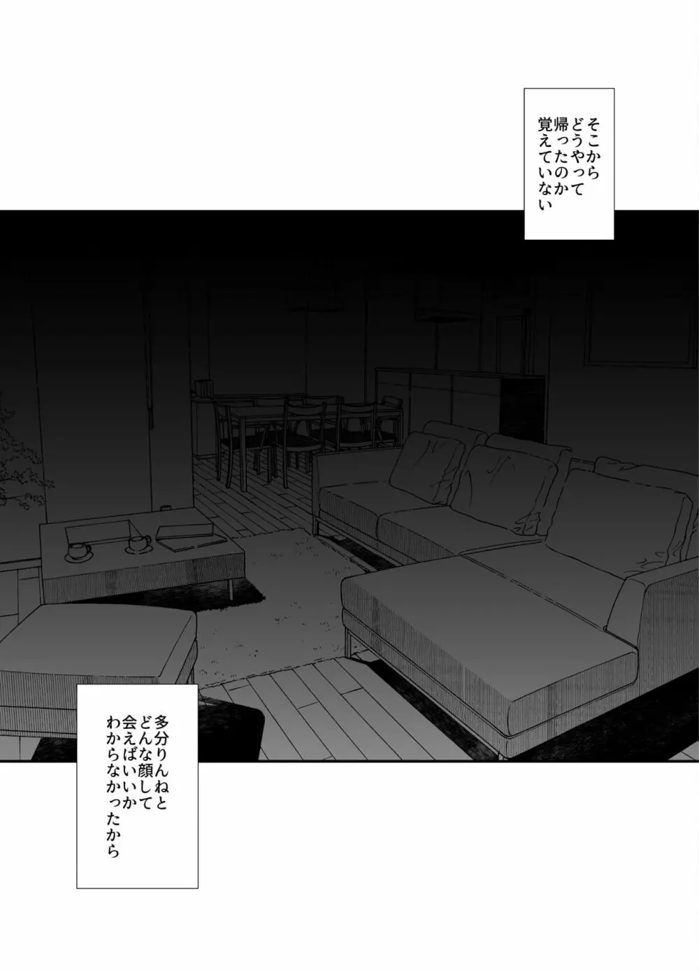 アイドル声優オークション～原作者は神様です～ Page.212