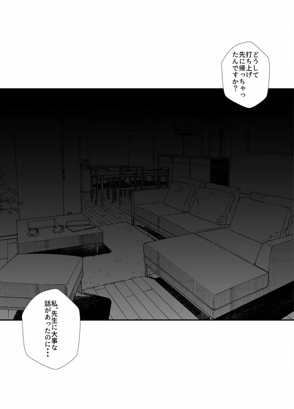 アイドル声優オークション～原作者は神様です～ Page.214