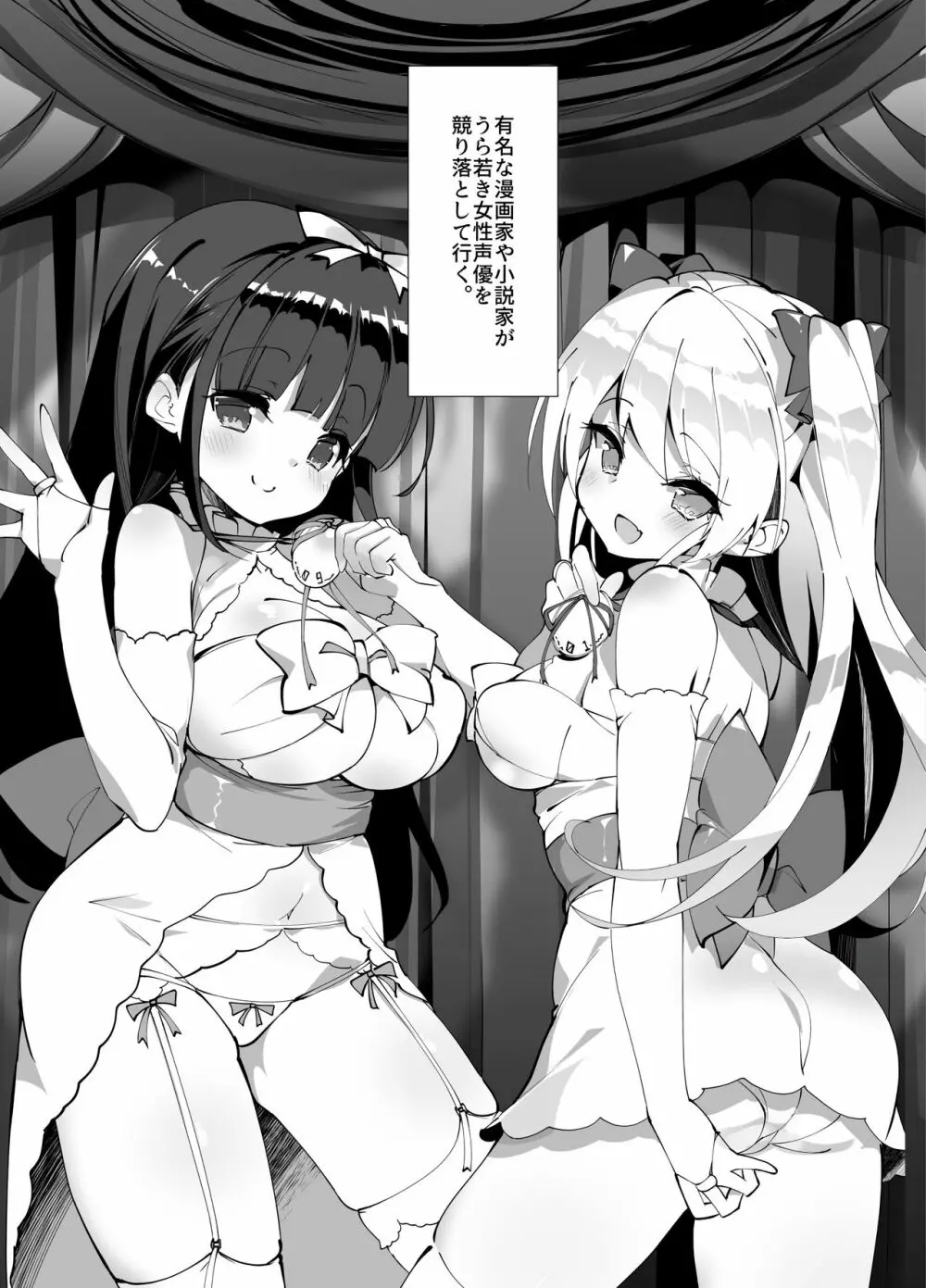 アイドル声優オークション～原作者は神様です～ Page.22