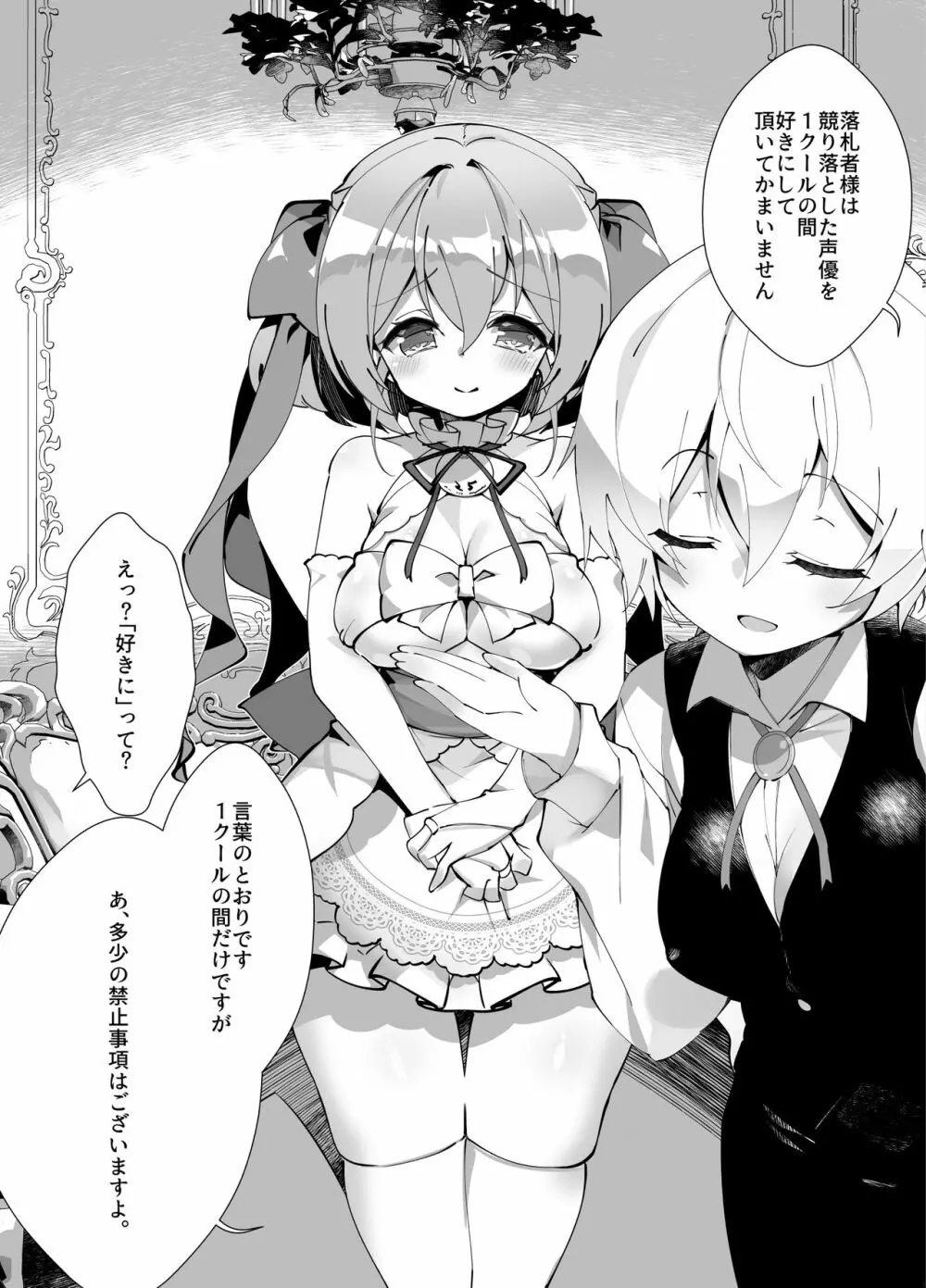 アイドル声優オークション～原作者は神様です～ Page.57
