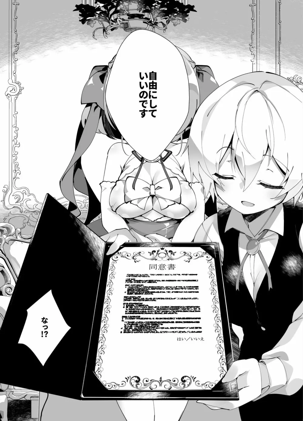 アイドル声優オークション～原作者は神様です～ Page.60