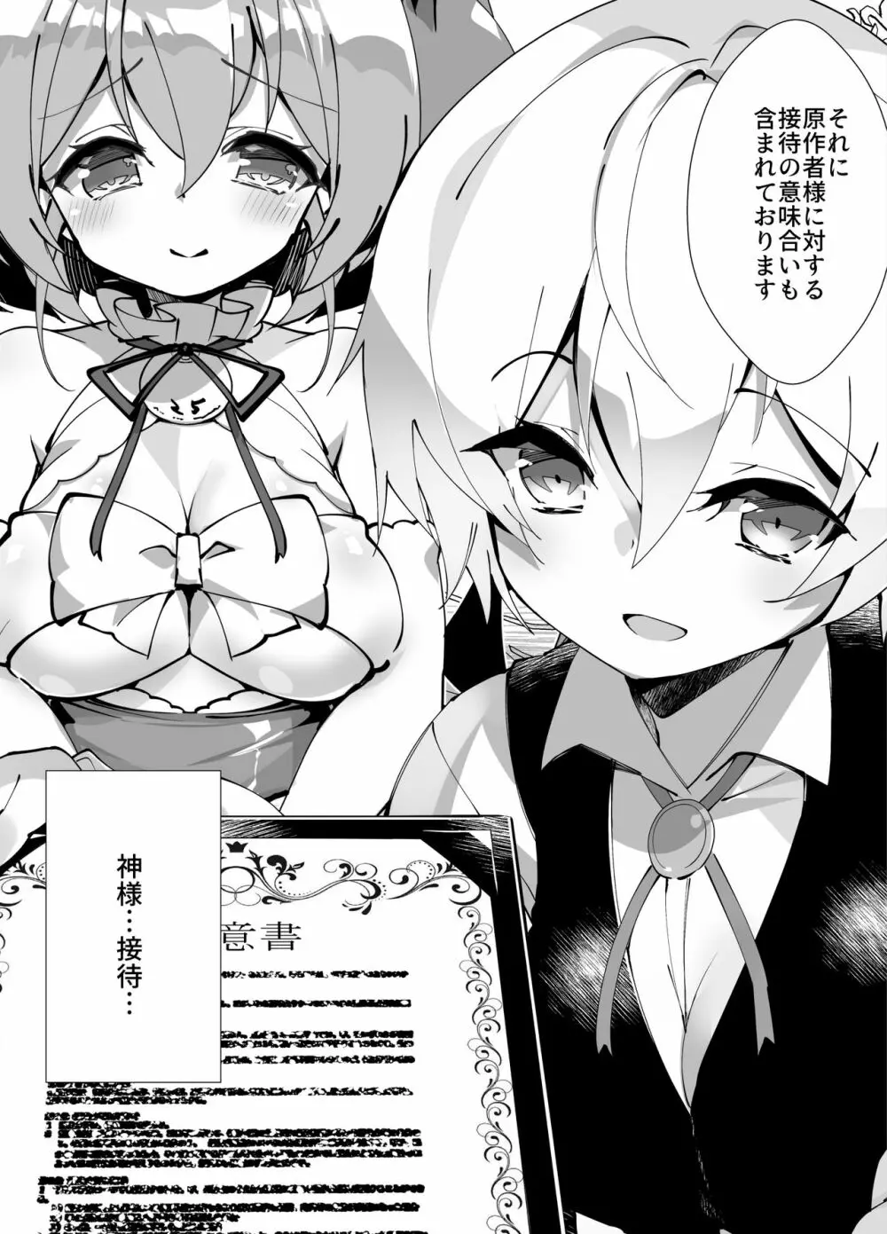 アイドル声優オークション～原作者は神様です～ Page.62