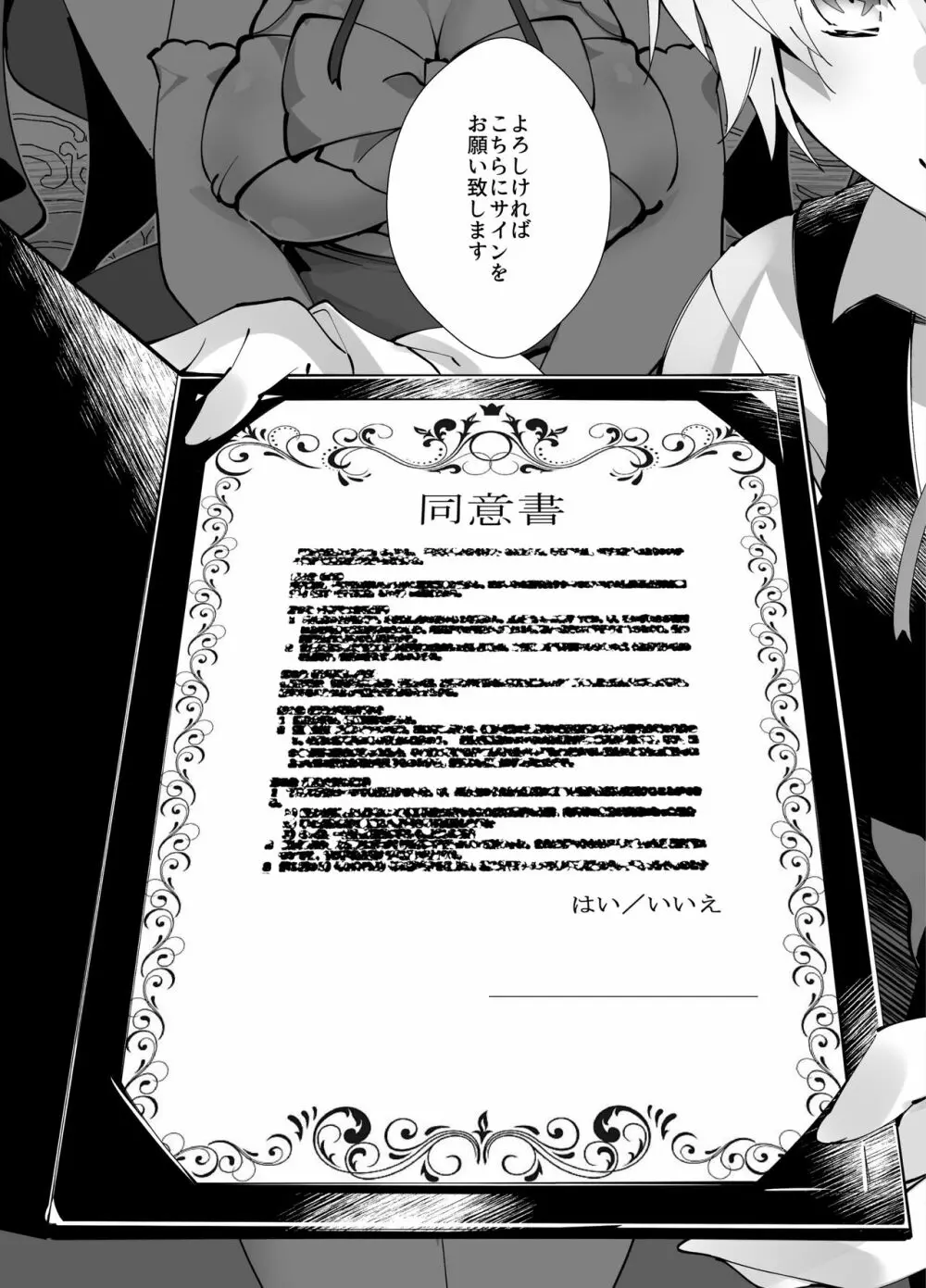 アイドル声優オークション～原作者は神様です～ Page.63