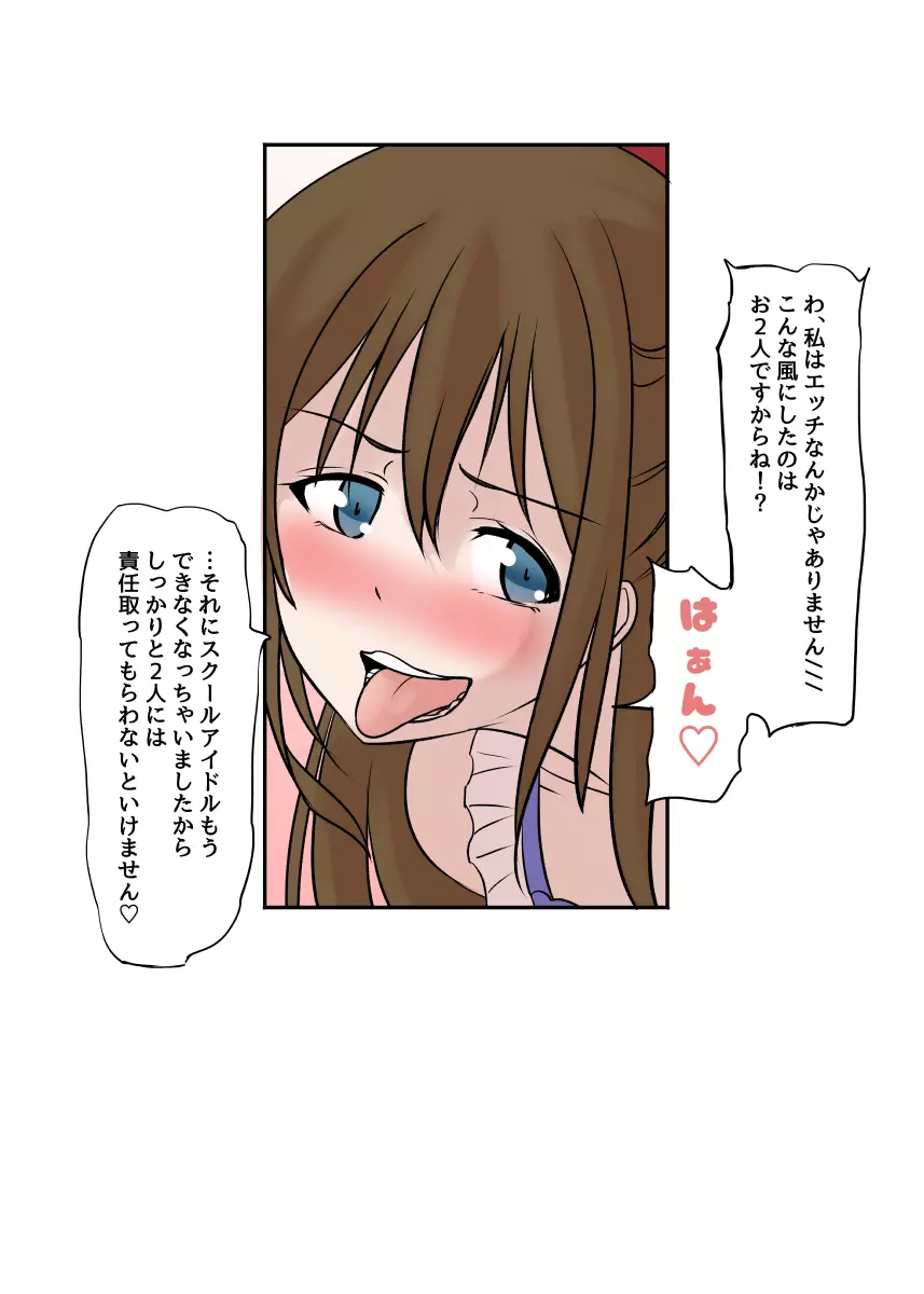 ふたなりエマちゃんと彼方ちゃんがしずくちゃんを襲っちゃう Page.8