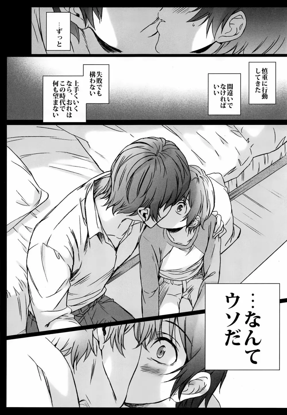 鏡の国 Page.12