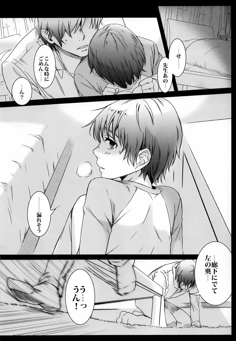 鏡の国 Page.13