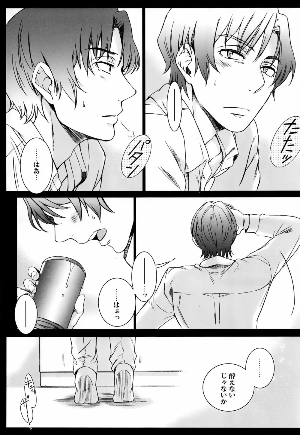 鏡の国 Page.14