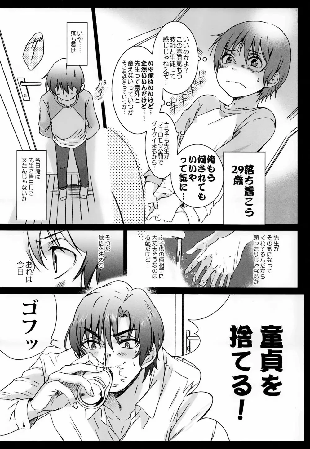鏡の国 Page.15