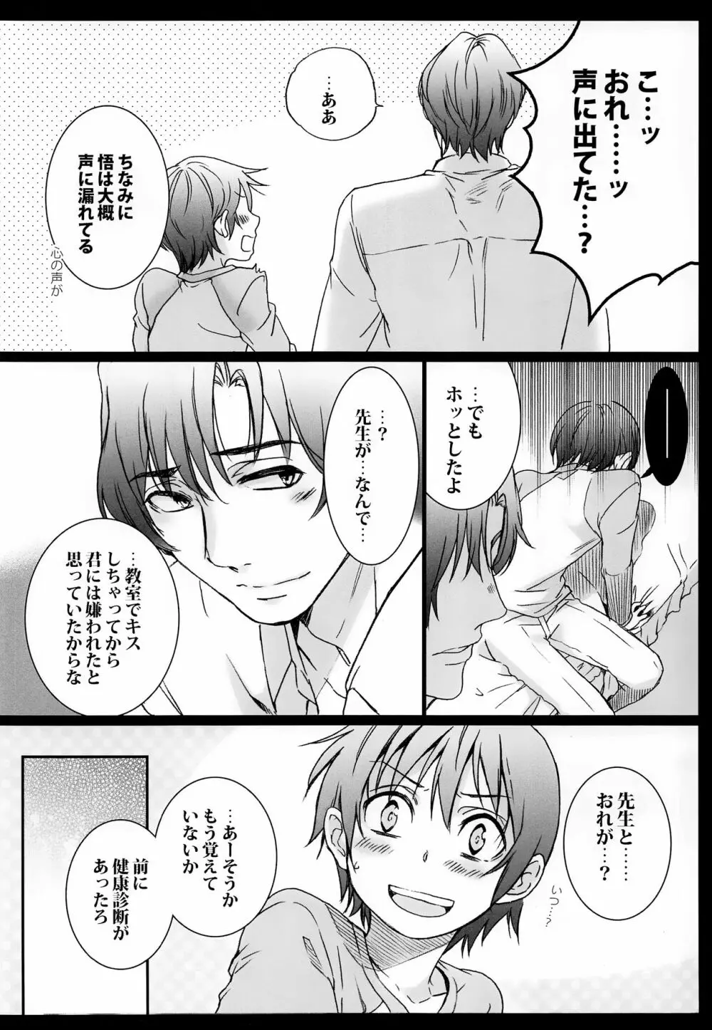 鏡の国 Page.17