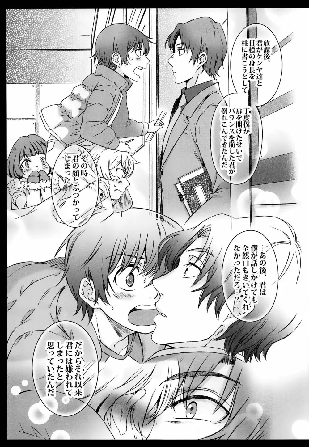 鏡の国 Page.18