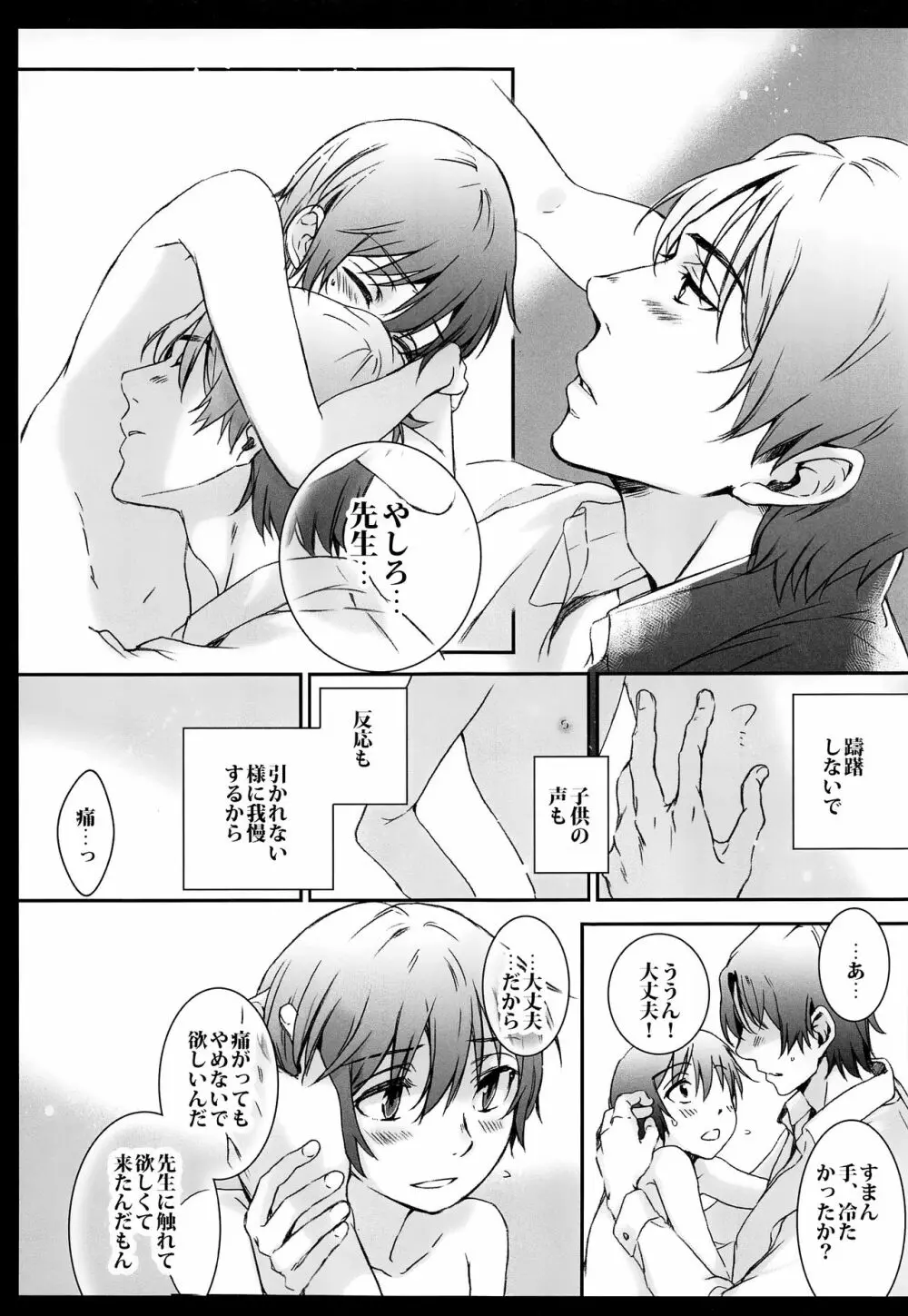 鏡の国 Page.22