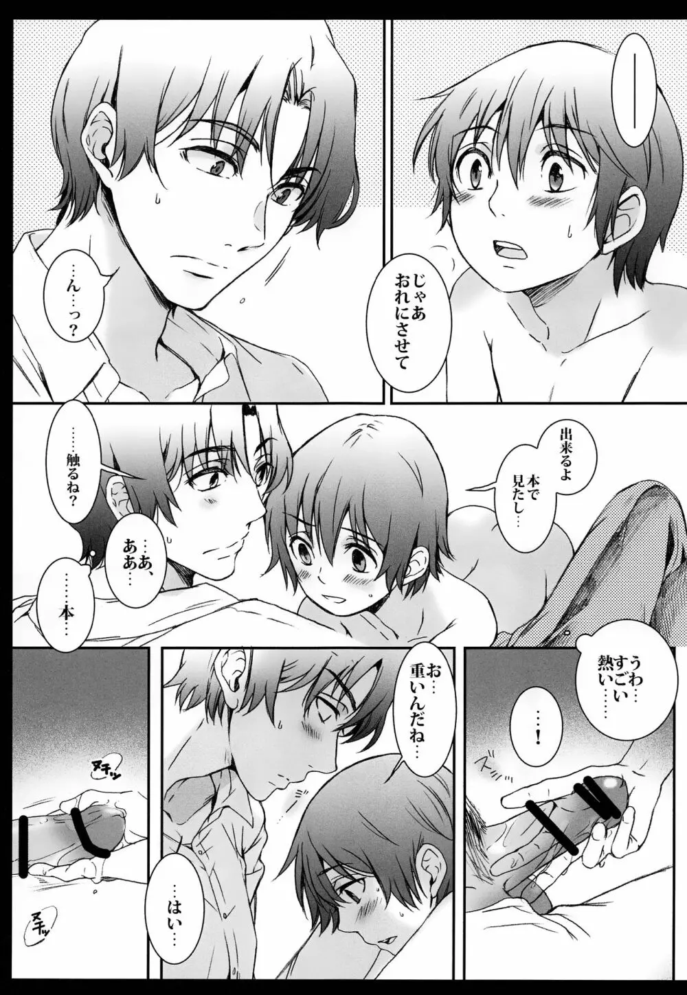 鏡の国 Page.26