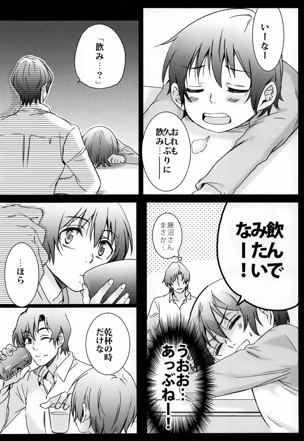 鏡の国 Page.9