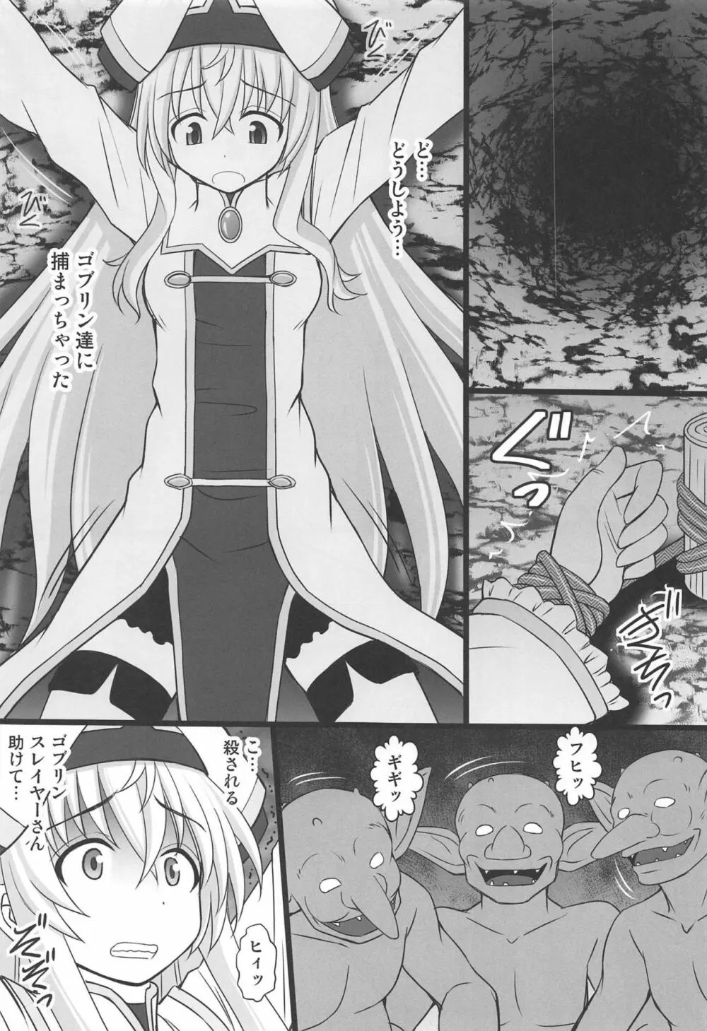 ゴブリンなめたら酷い目に遭っちゃいました Page.2