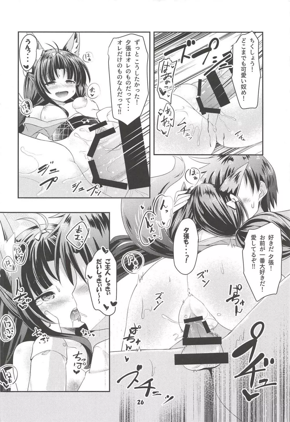Azur Angel ～重桜篇～ Page.25
