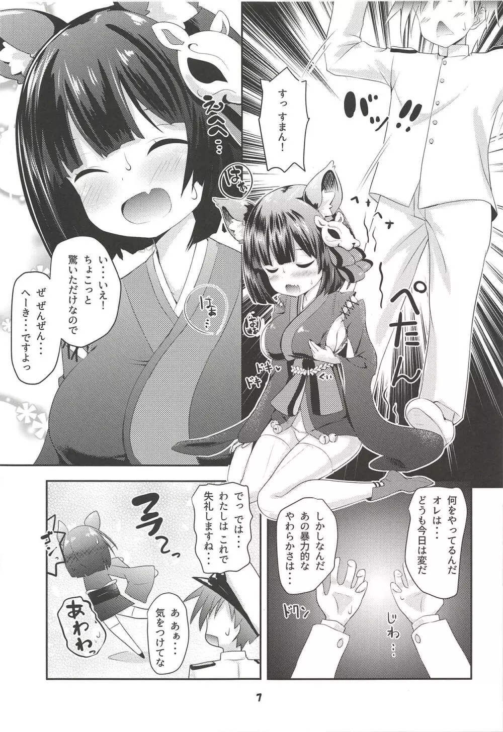 Azur Angel ～重桜篇～ Page.6