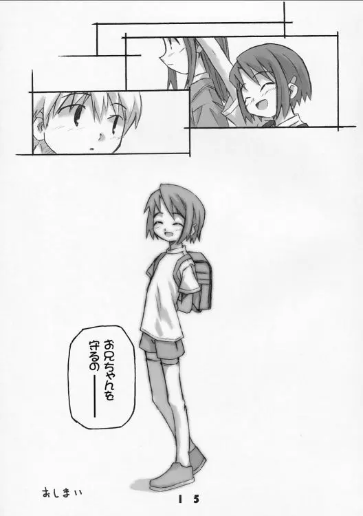 まつりごと Page.14