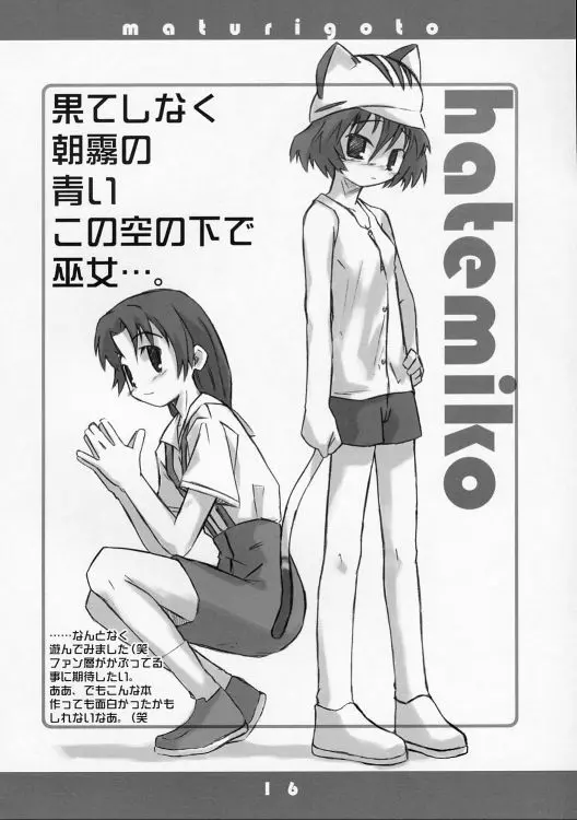 まつりごと Page.15