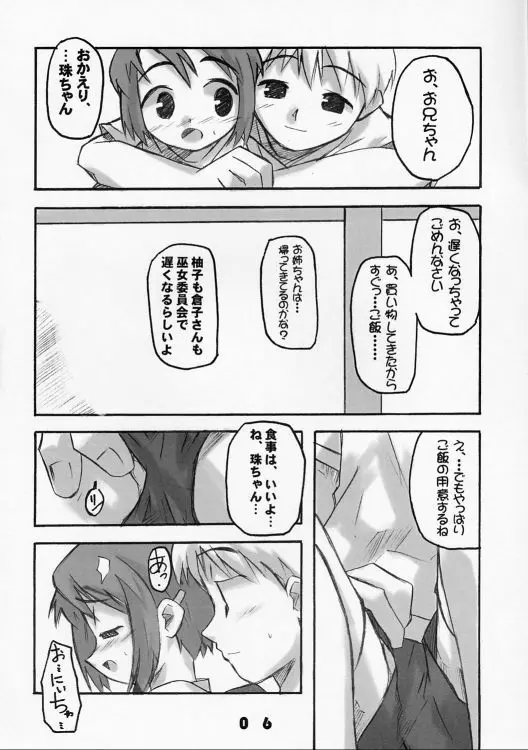 まつりごと Page.5