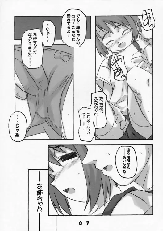 まつりごと Page.6