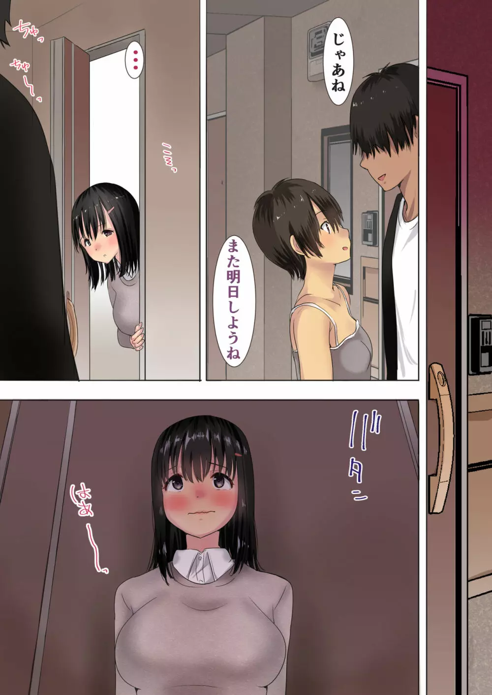 真梨が夫のいないマンションでしたSEX Page.63