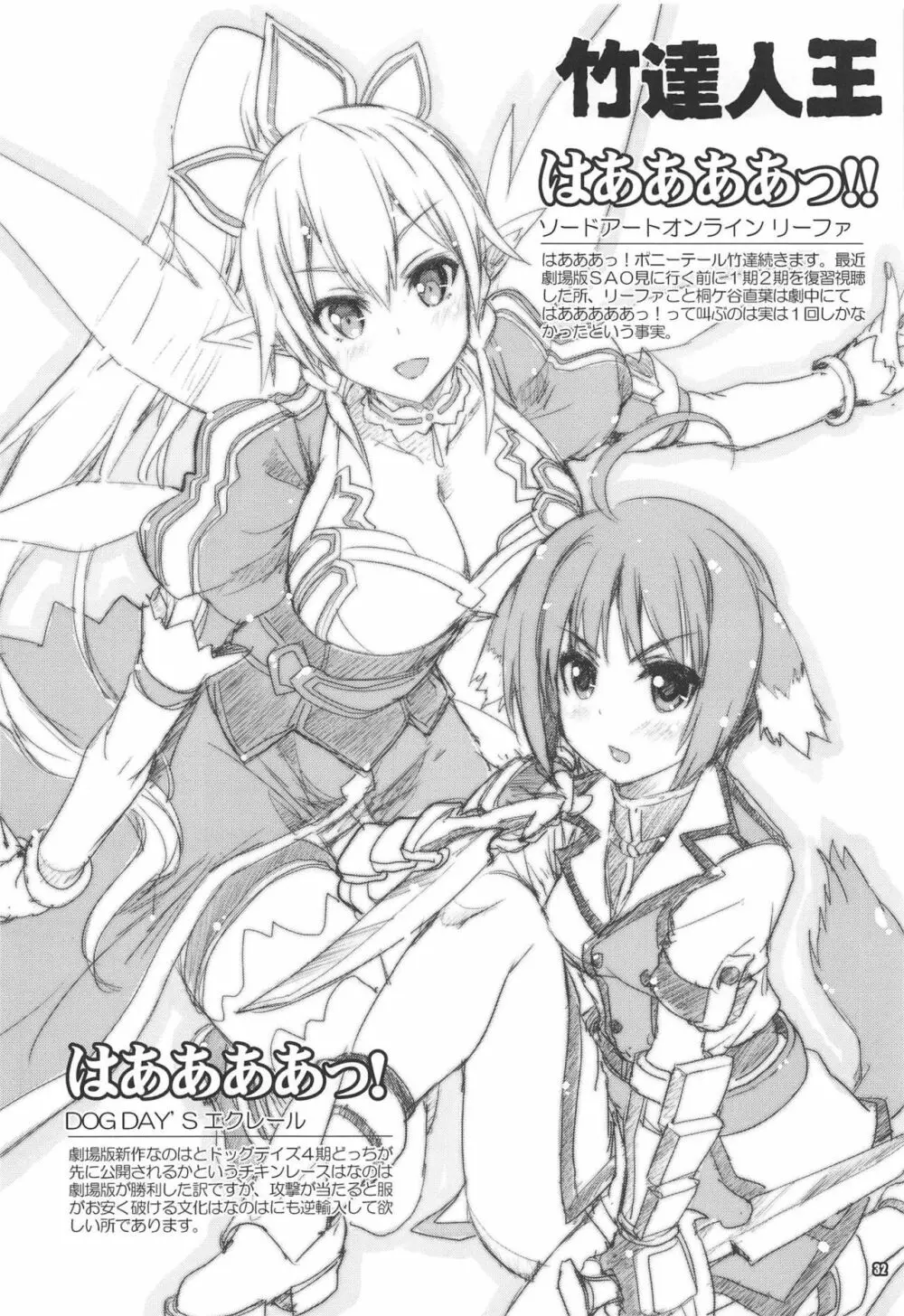 翔鶴対翔鶴折本まとめ本2 Page.31