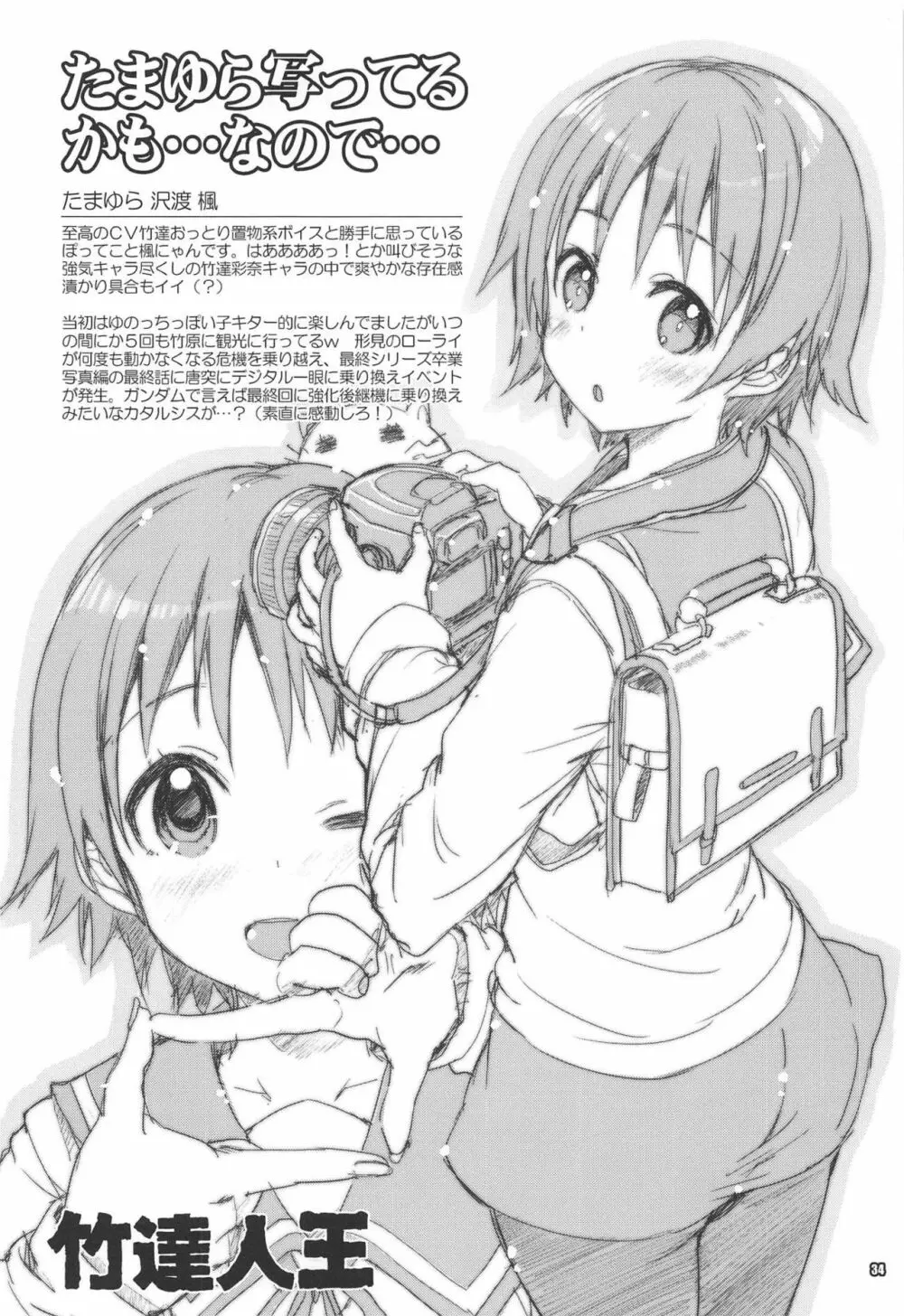 翔鶴対翔鶴折本まとめ本2 Page.33