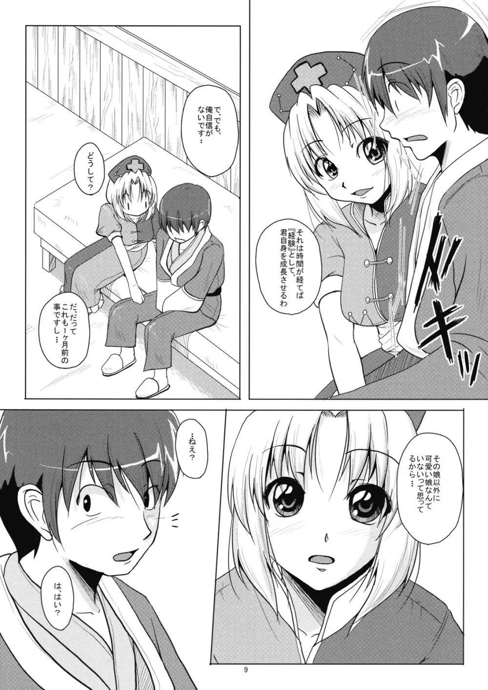 八意式忘却薬 Page.10