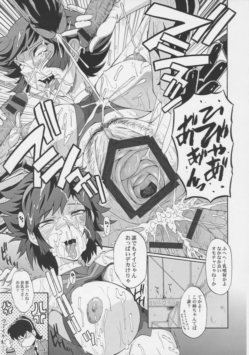ウラバンビ Vol.32 -HONEY CRUSH!- Page.18