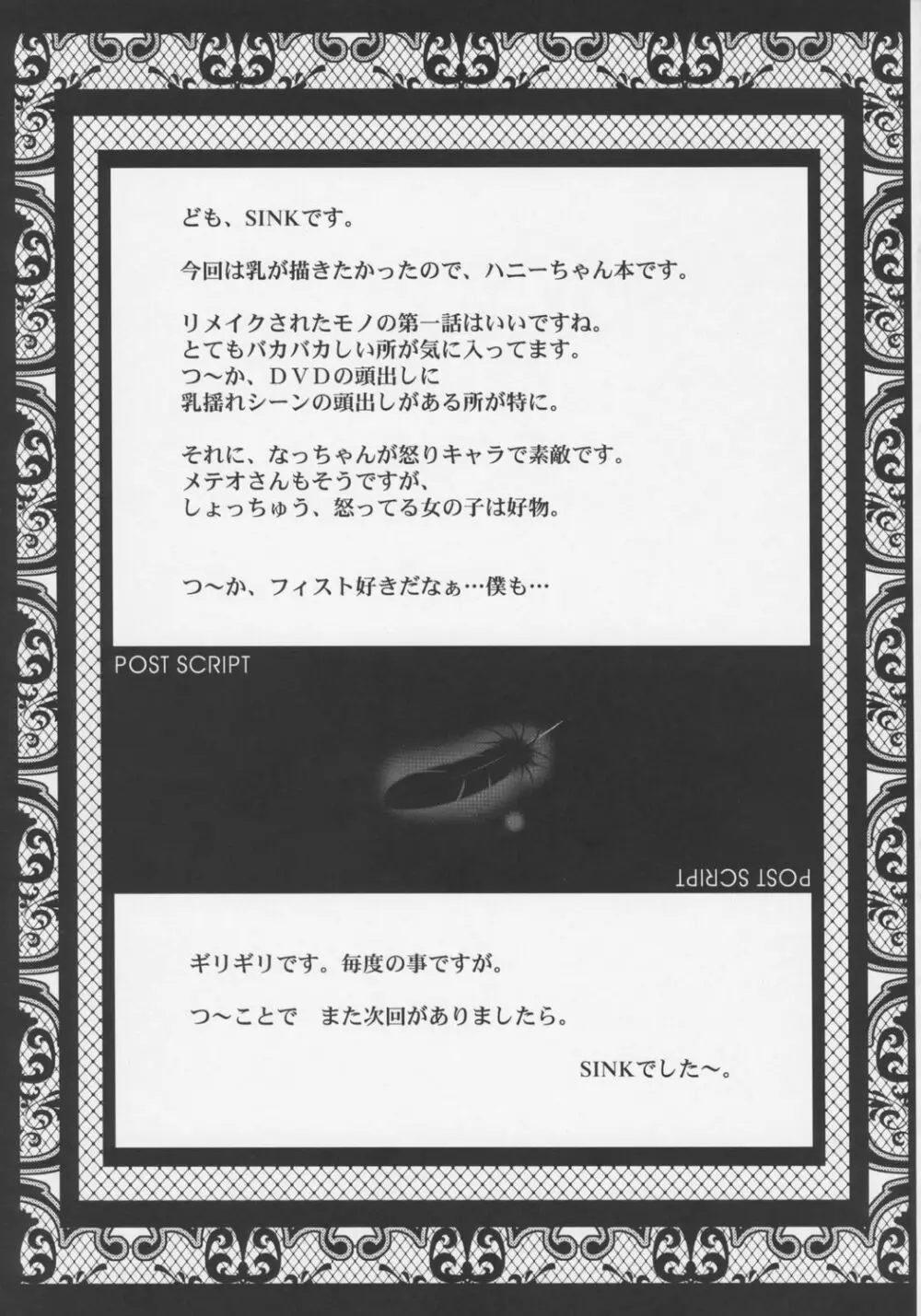 ウラバンビ Vol.32 -HONEY CRUSH!- Page.24