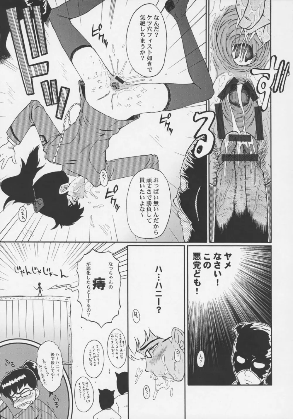 ウラバンビ Vol.32 -HONEY CRUSH!- Page.6