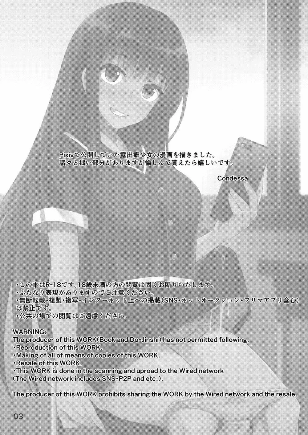 放課後自撮りガール Page.2