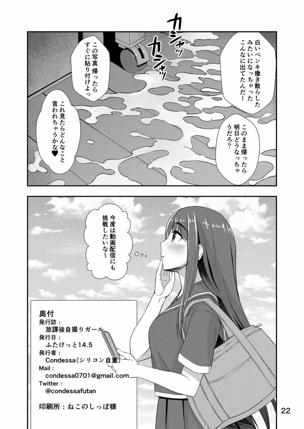 放課後自撮りガール Page.21