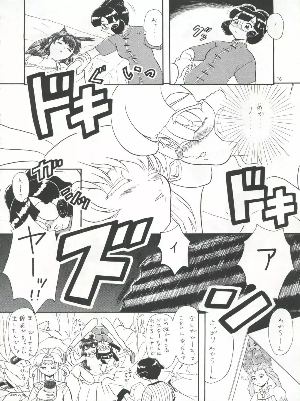プラスY Vol.21 Page.17