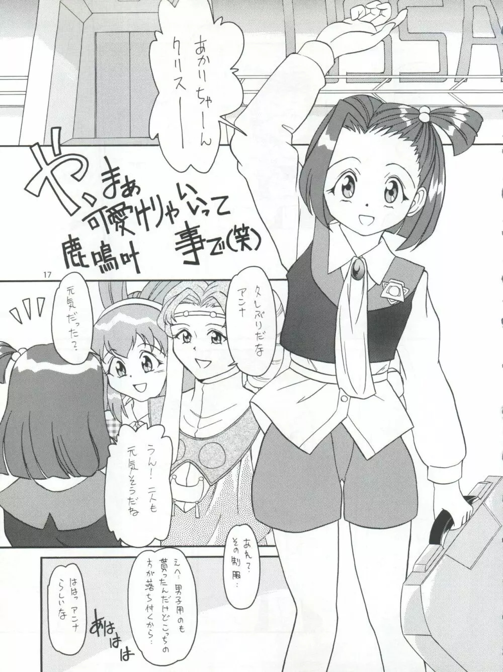 プラスY Vol.21 Page.18