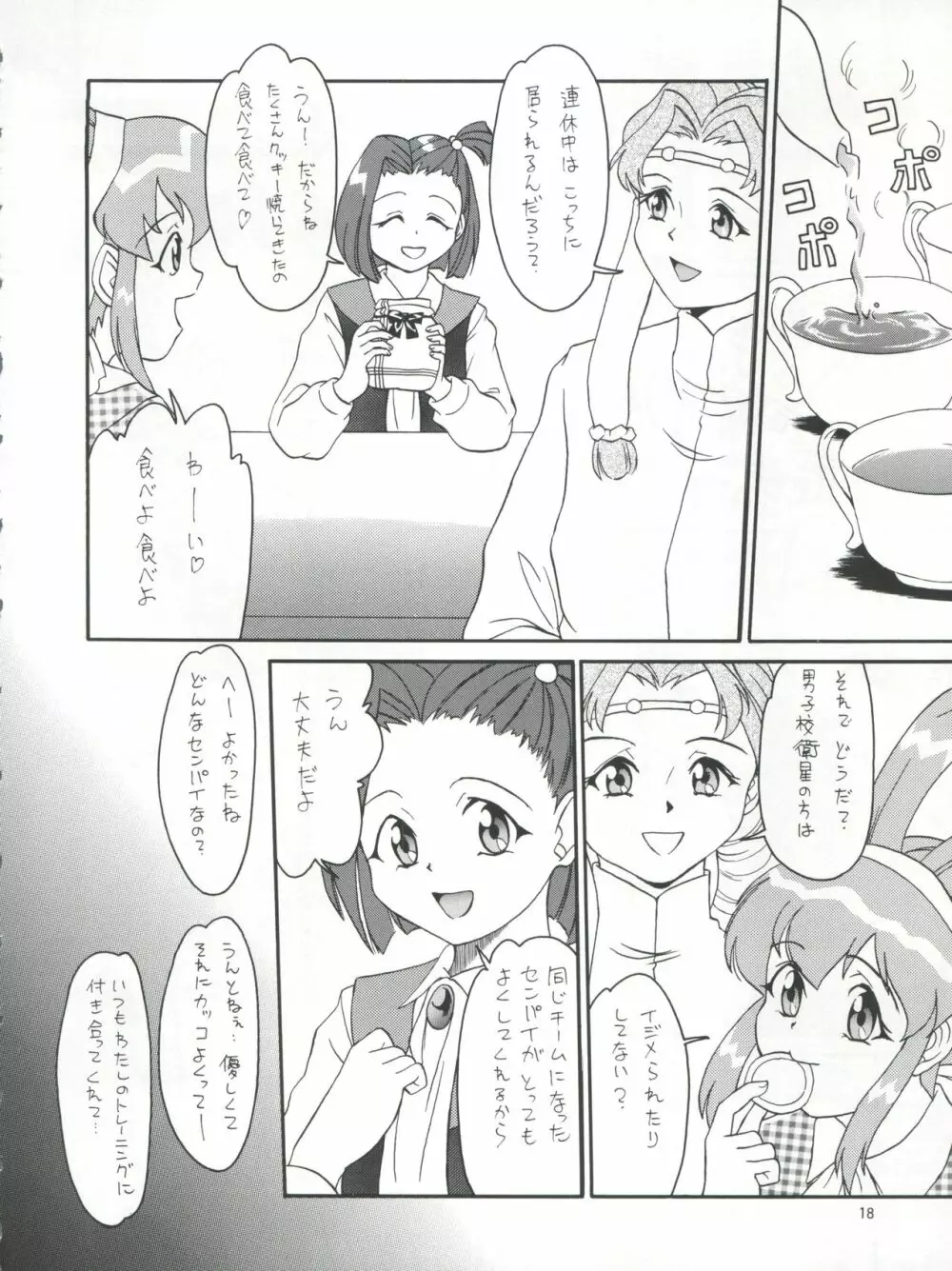 プラスY Vol.21 Page.19