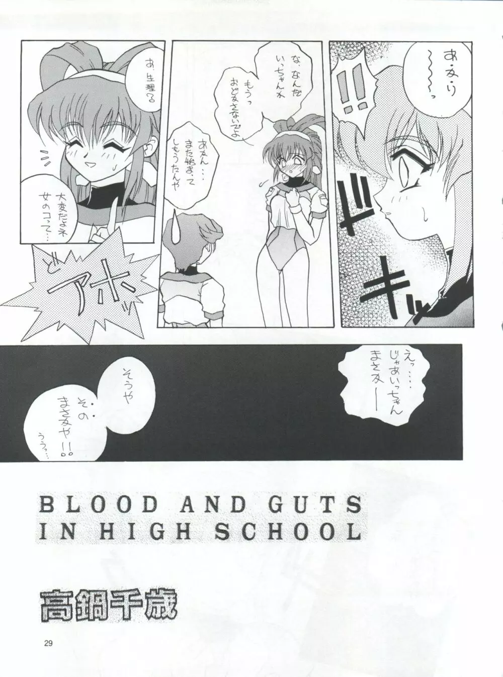 プラスY Vol.21 Page.30