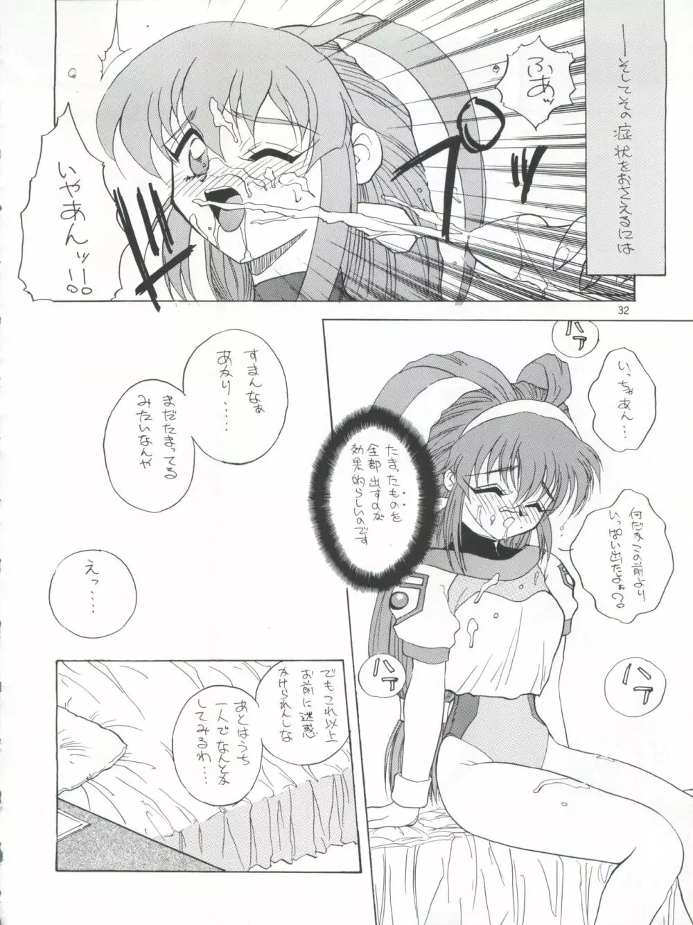 プラスY Vol.21 Page.33
