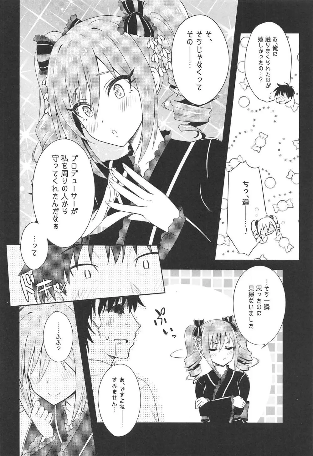 真夏の深淵 、禁忌なる慟哭 Page.11