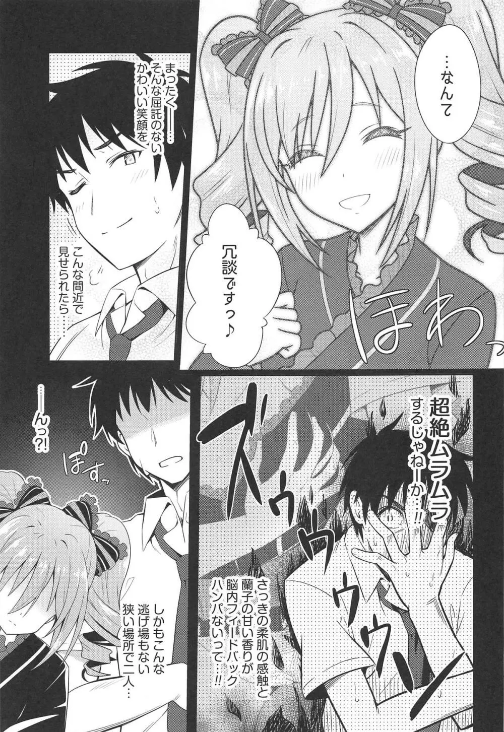 真夏の深淵 、禁忌なる慟哭 Page.12