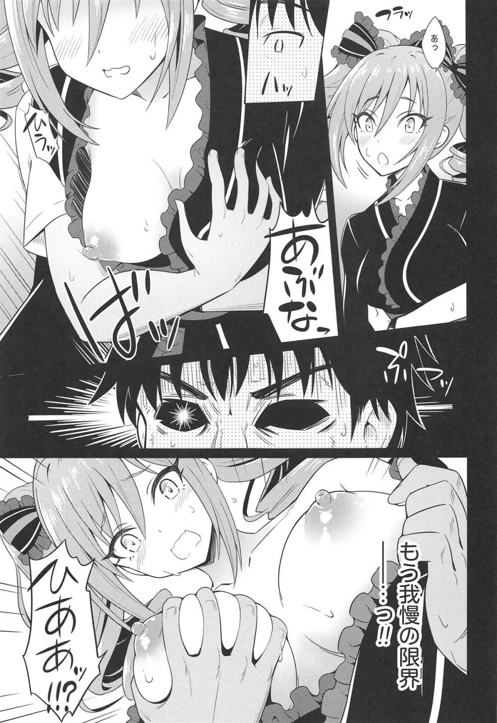 真夏の深淵 、禁忌なる慟哭 Page.14