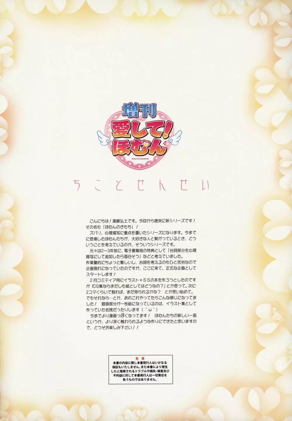 ＜愛して！ほむん増刊＞ほむんのきもち1 ちことせんせい Page.2