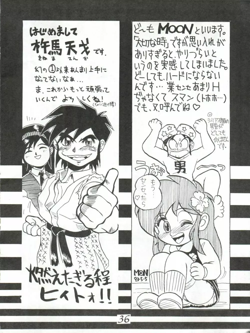 はちみつ男吾 Page.36