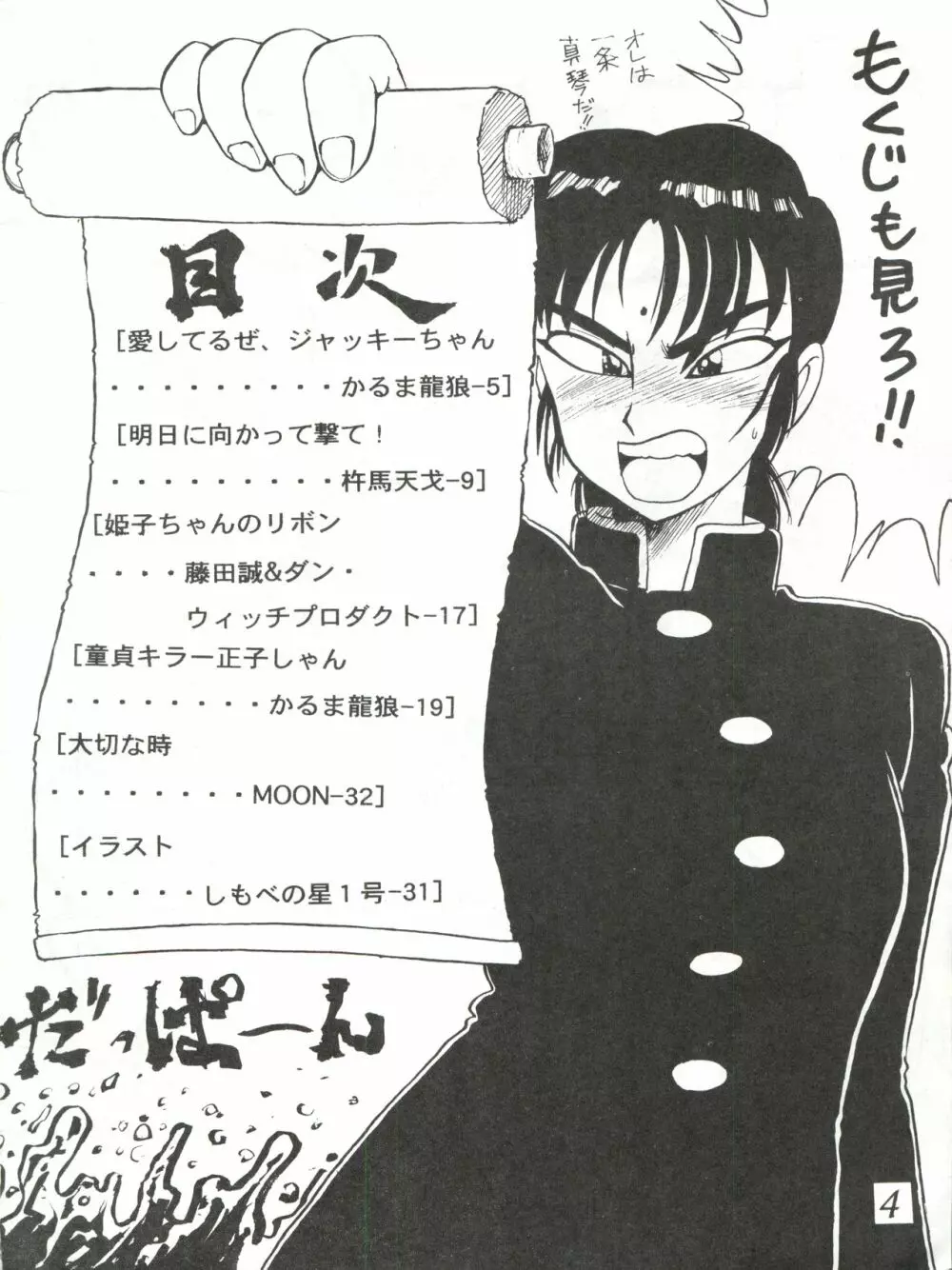 はちみつ男吾 Page.4